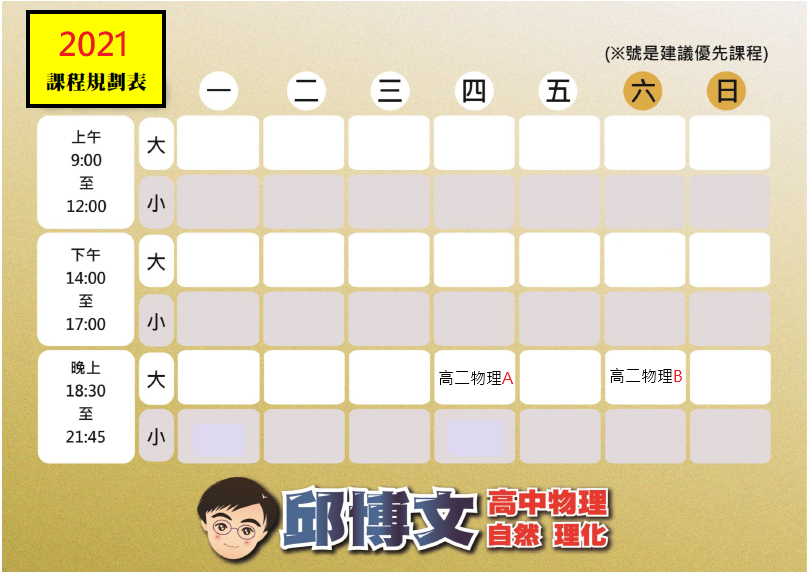 高二課表